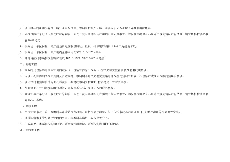 招标控制价及工程量清单编制说明五标段